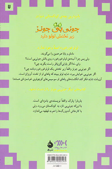 جونی بی جونز جلد هفتم زیر تختش لولو دارد